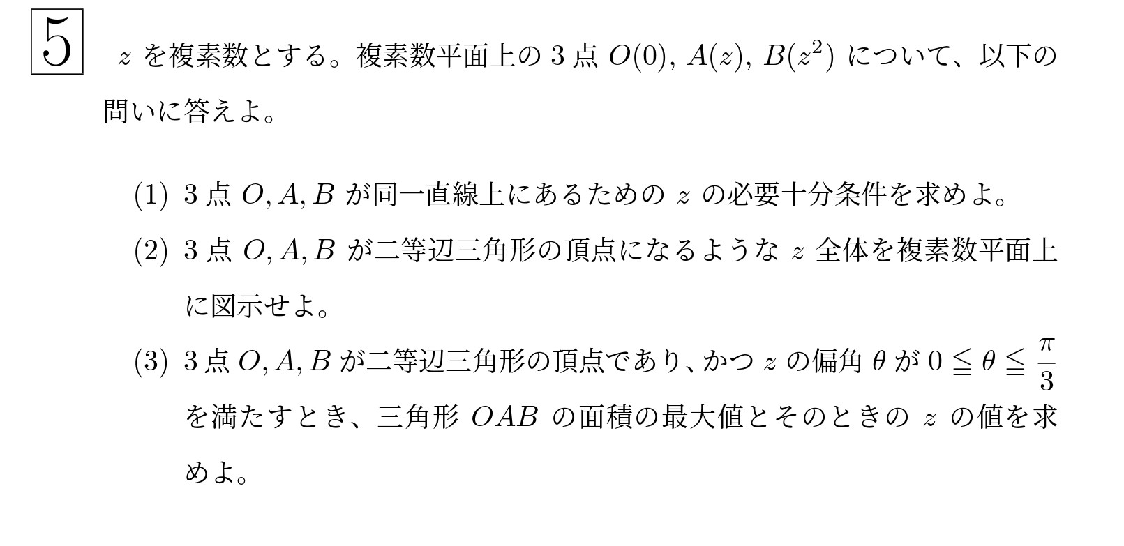 2021年東北大学理系大問5