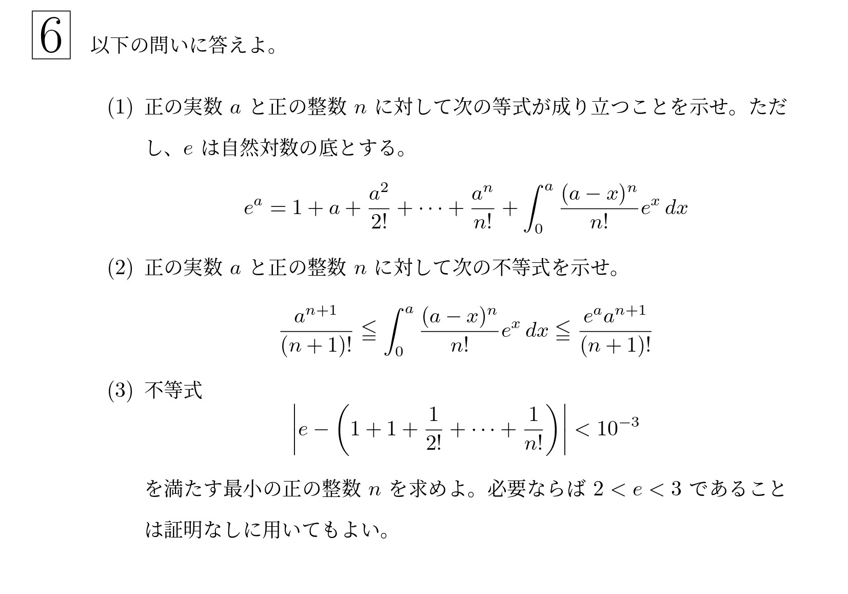 2021年東北大学理系大問6