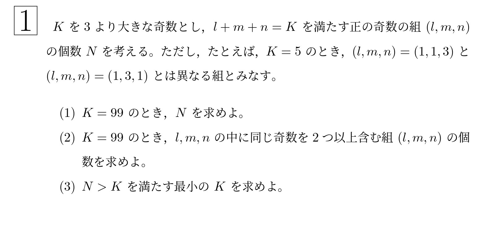 2022年東北大学文系大問1