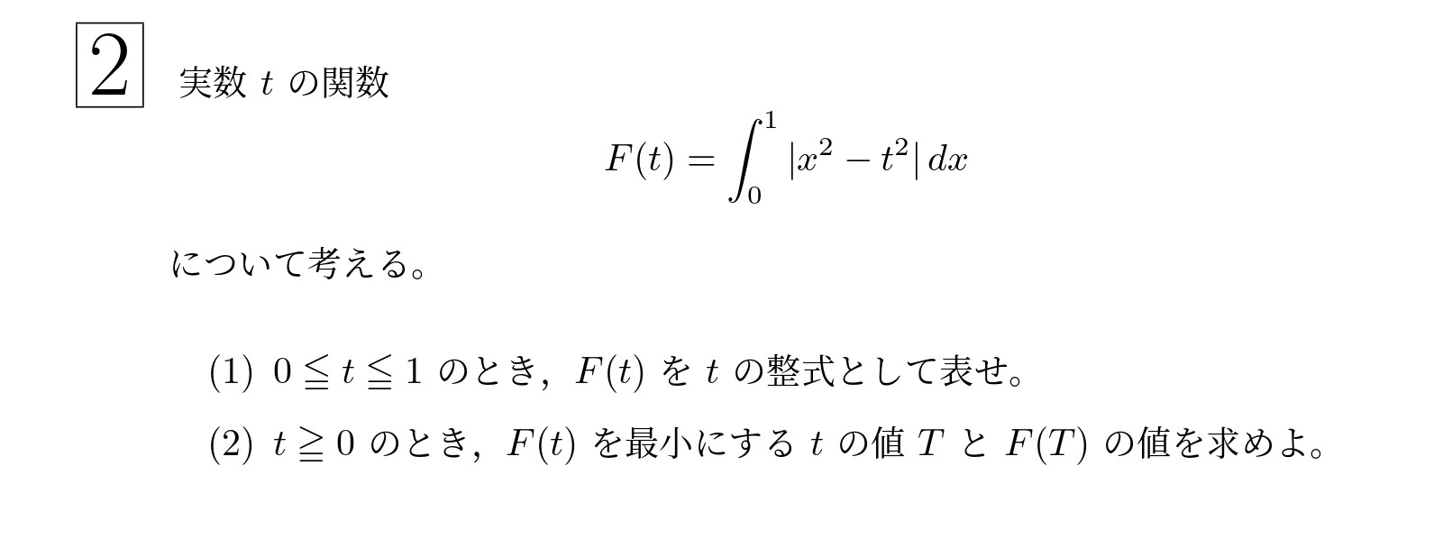 2022年東北大学文系大問2