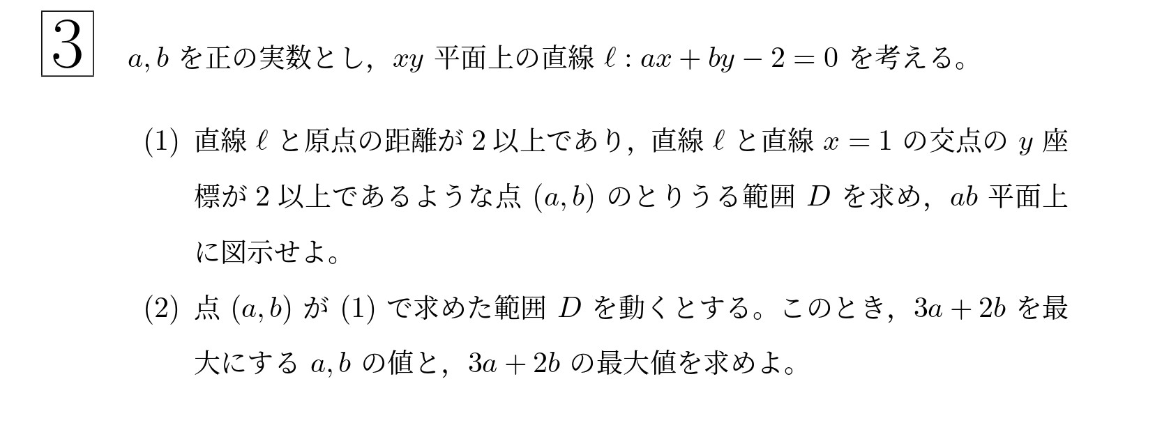 2022年東北大学文系大問3