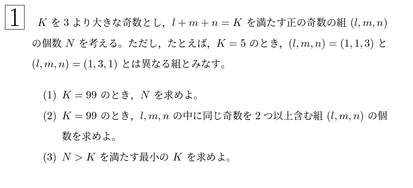 2022年東北大学理系大問1