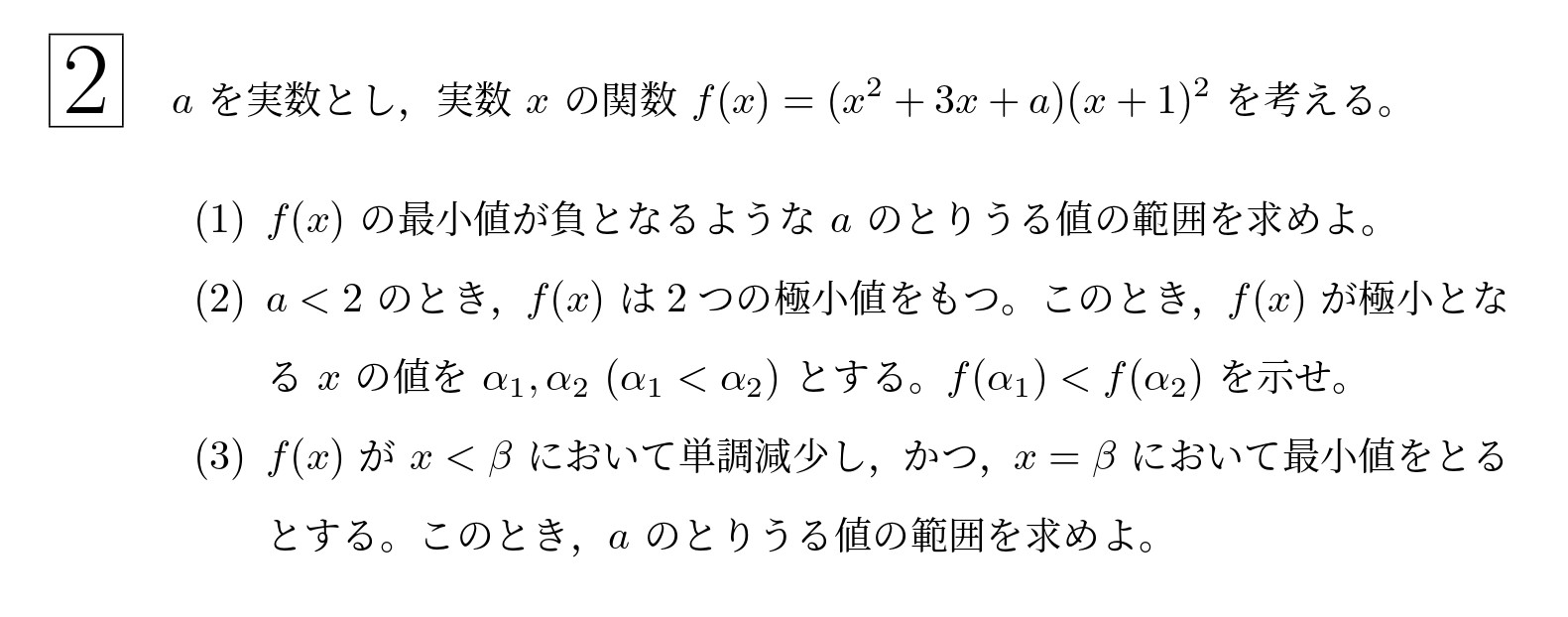 2022年東北大学理系大問2