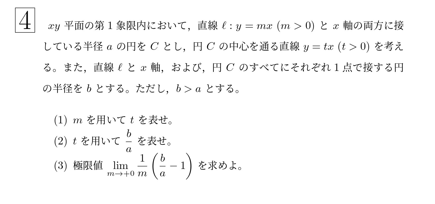 2022年東北大学理系大問4