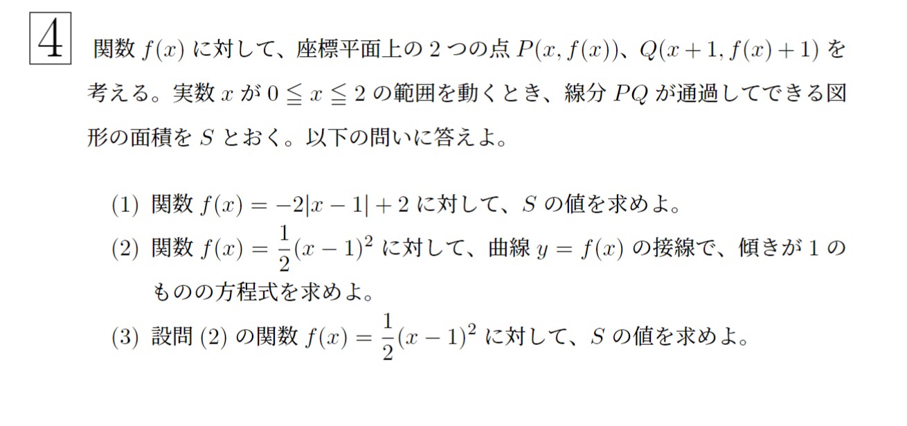 2023年東北大学文系大問4