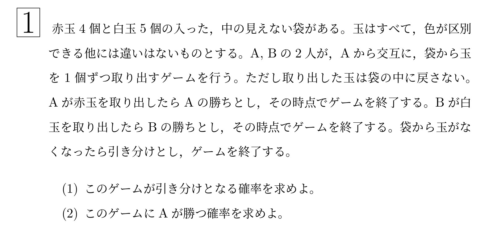 2023年東北大学理系大問1