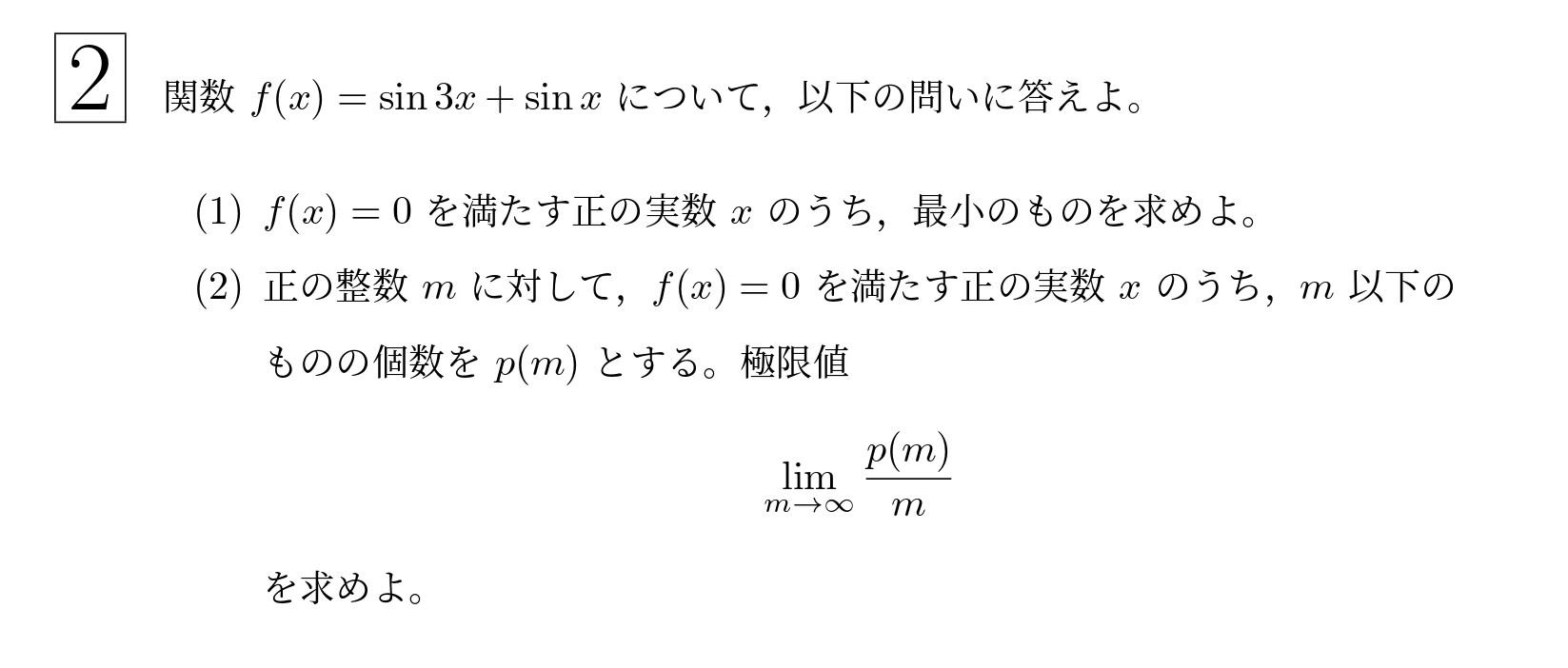 2023年東北大学理系大問2
