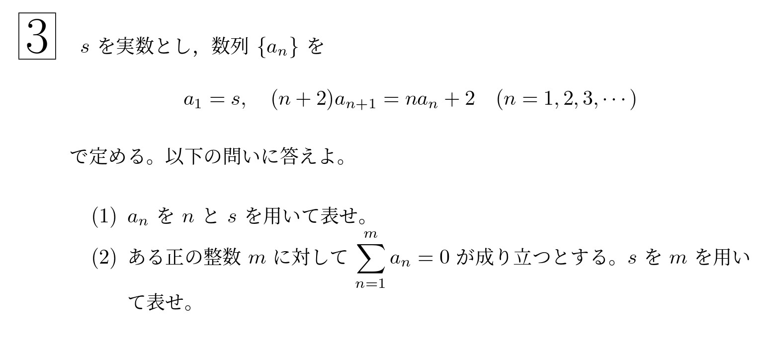 2023年東北大学理系大問3