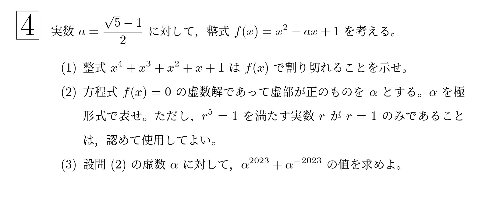 2023年東北大学理系大問4