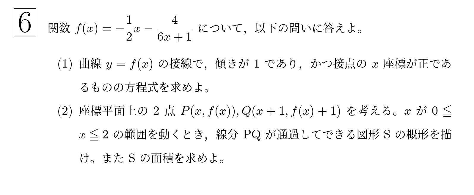 2023年東北大学理系大問6