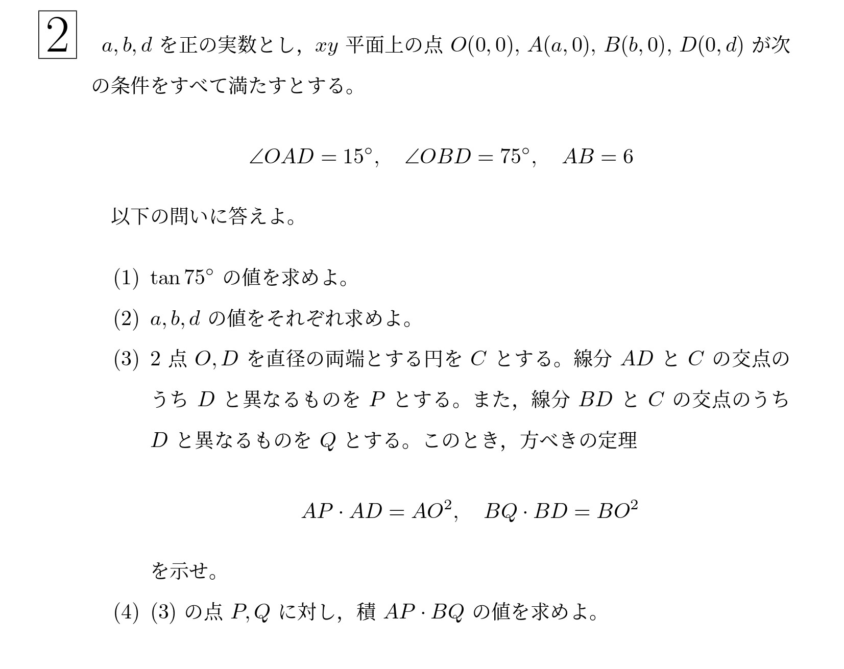 2024年東北大学文系大問2