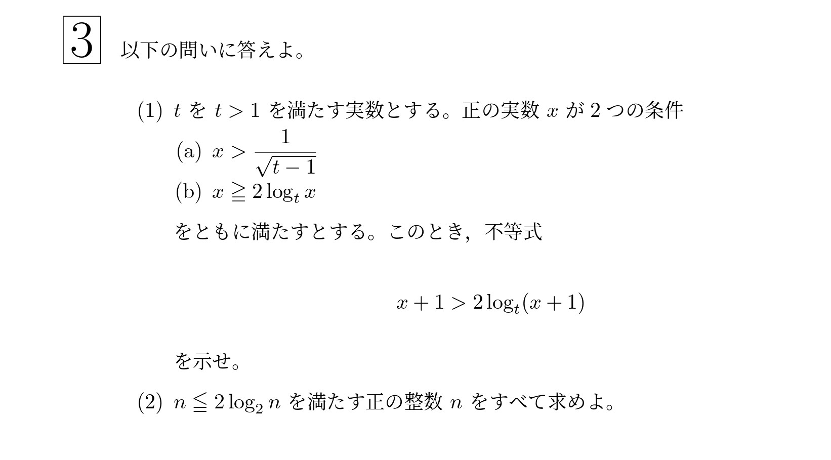 2024年東北大学文系大問3