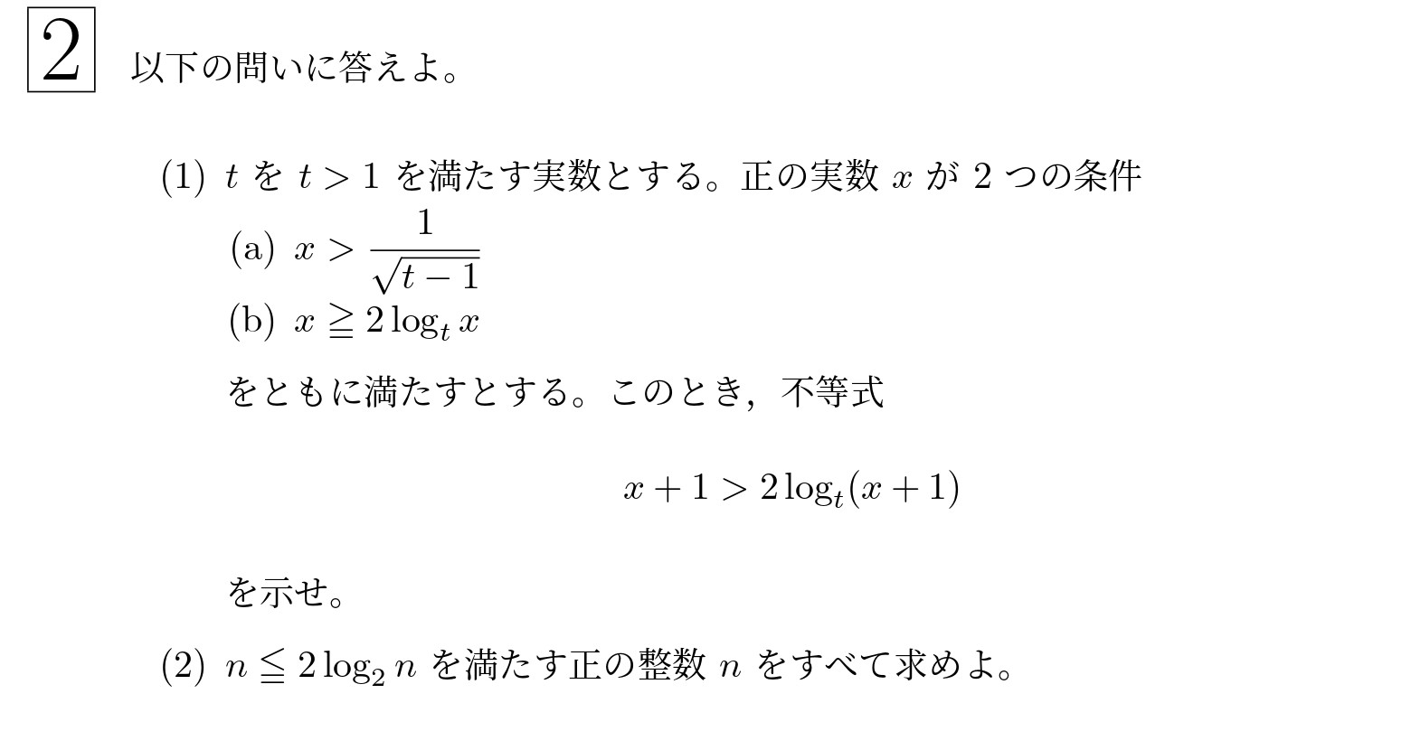 2024年東北大学理系大問2