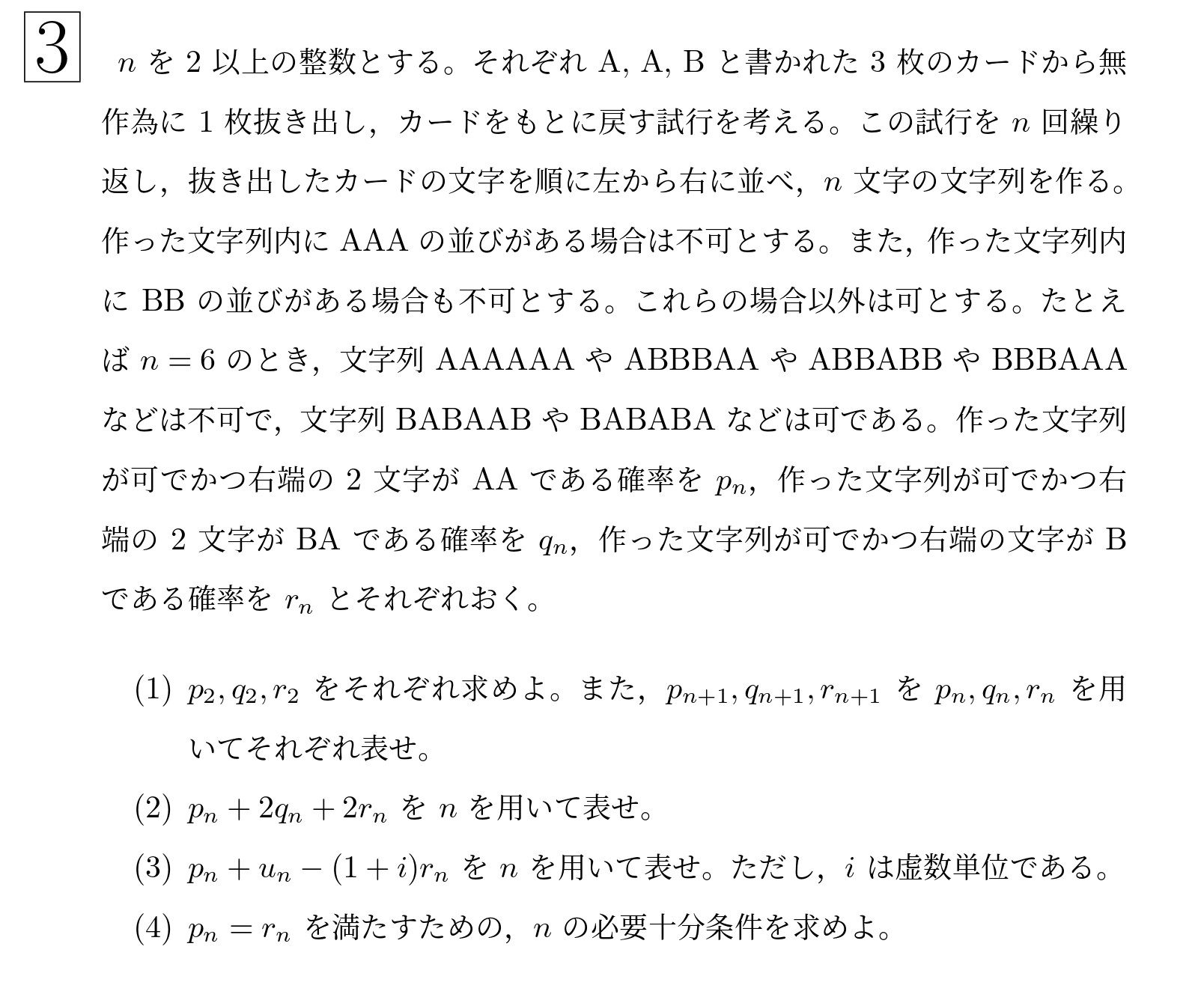 2024年東北大学理系大問3