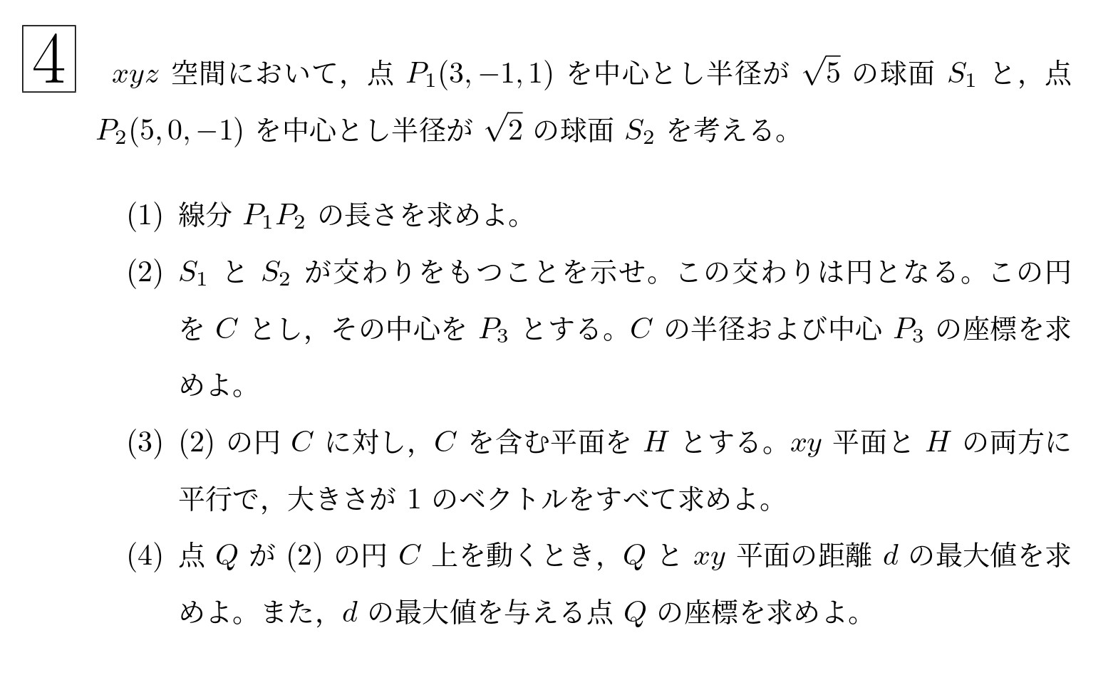 2024年東北大学理系大問4