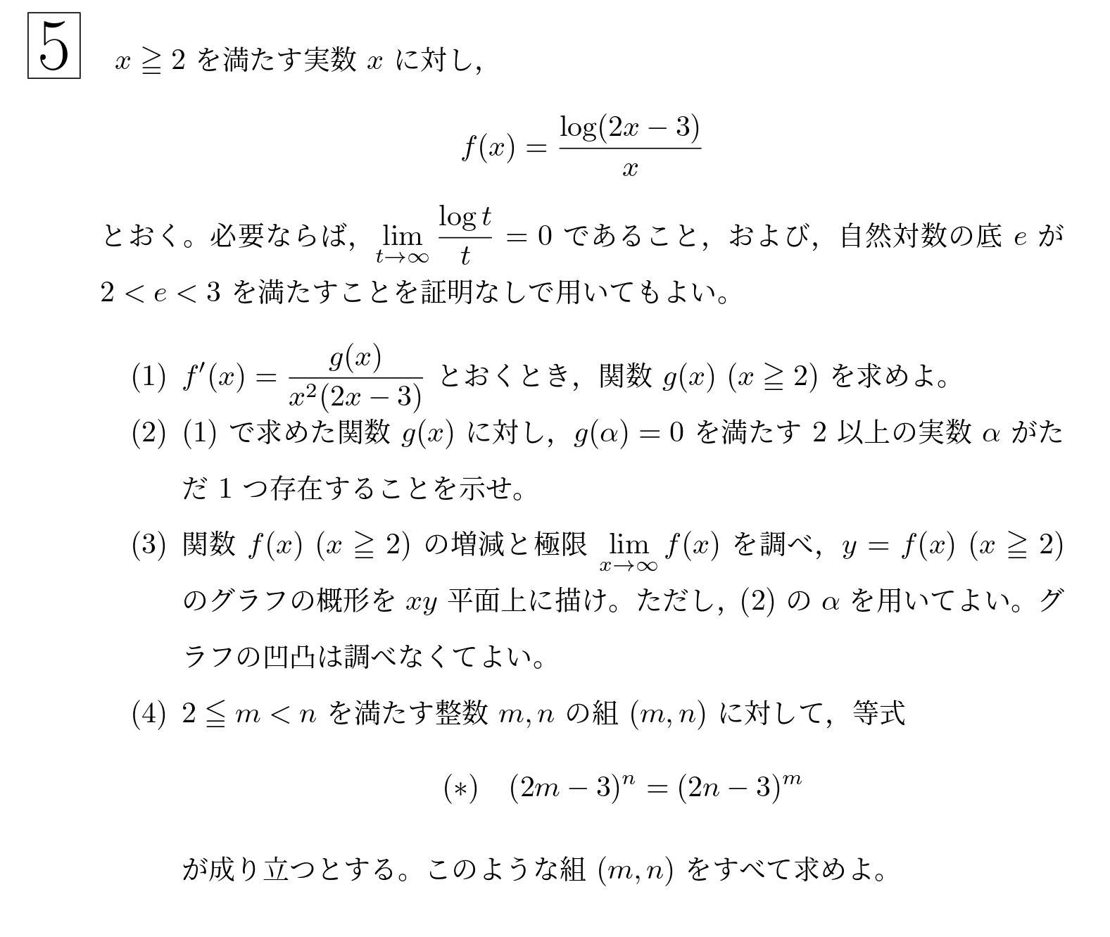 2024年東北大学理系大問5