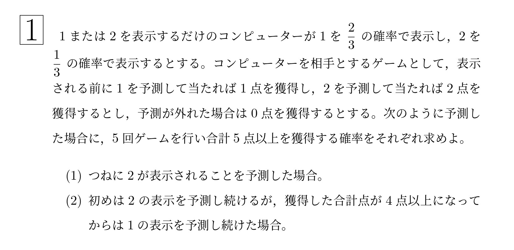 2024年東北大学後期理系大問1