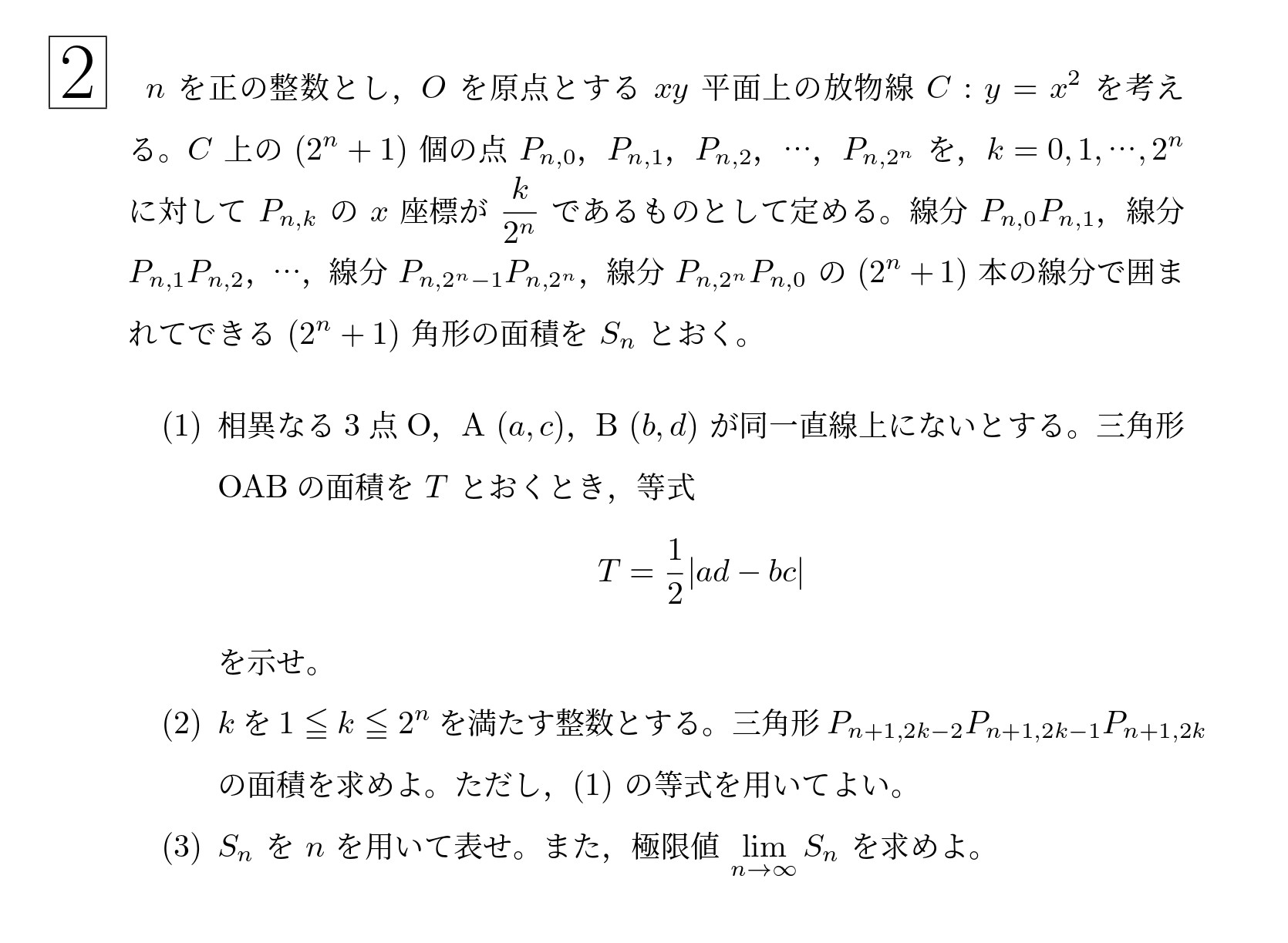 2024年東北大学後期理系大問2