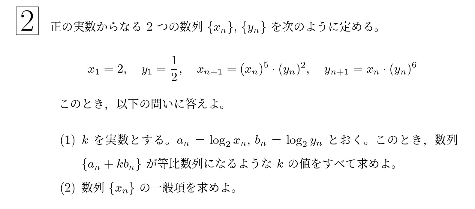 2025年東北大学理系大問2