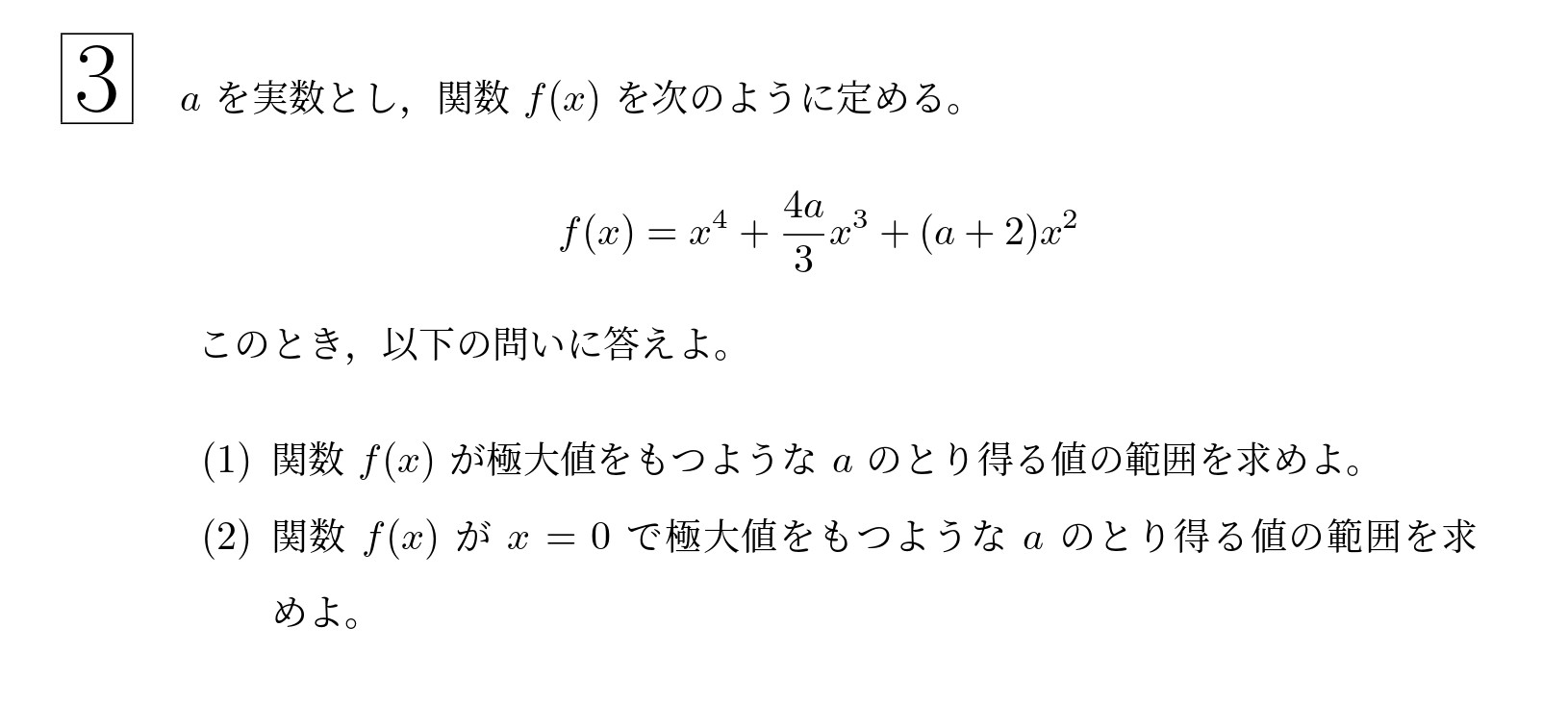 2025年東北大学理系大問3