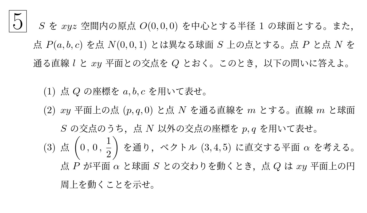 2025年東北大学理系大問5