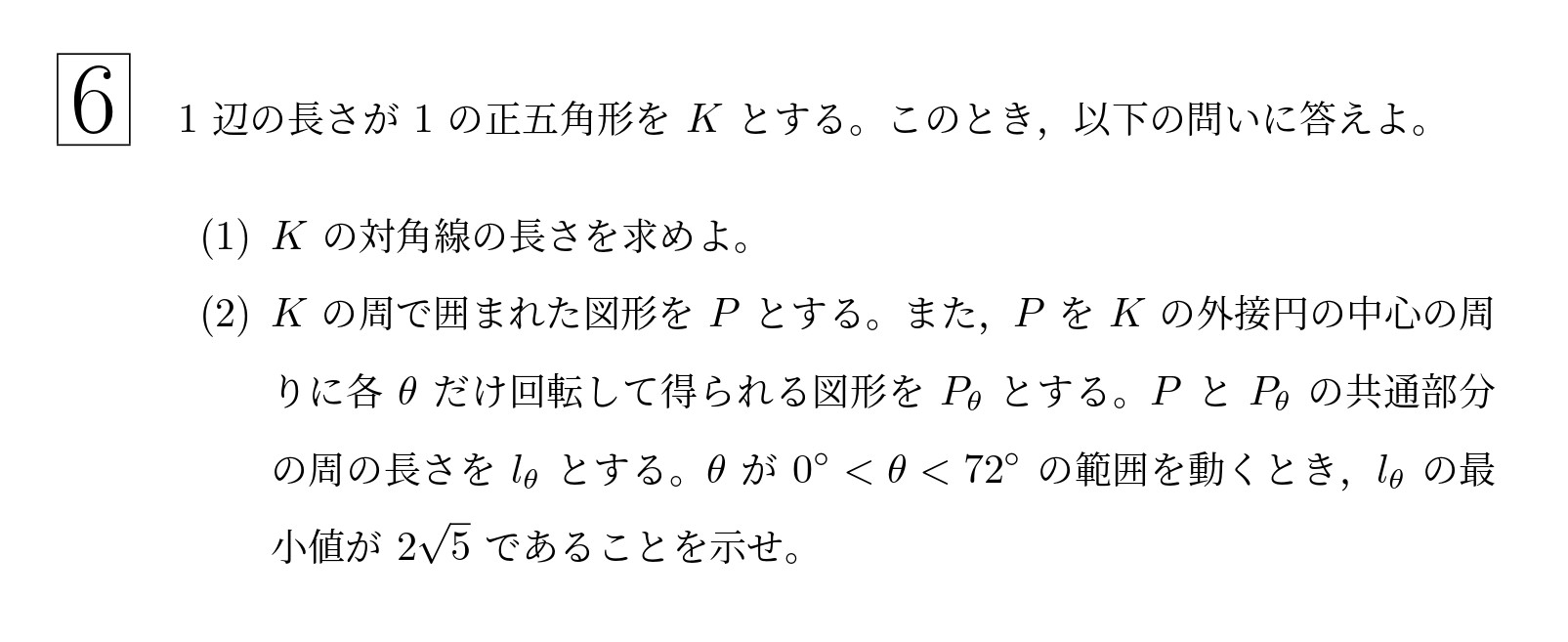 2025年東北大学理系大問6