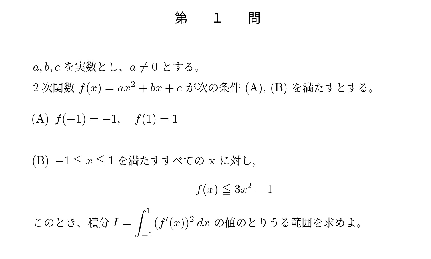2003年東京大学理系大問1