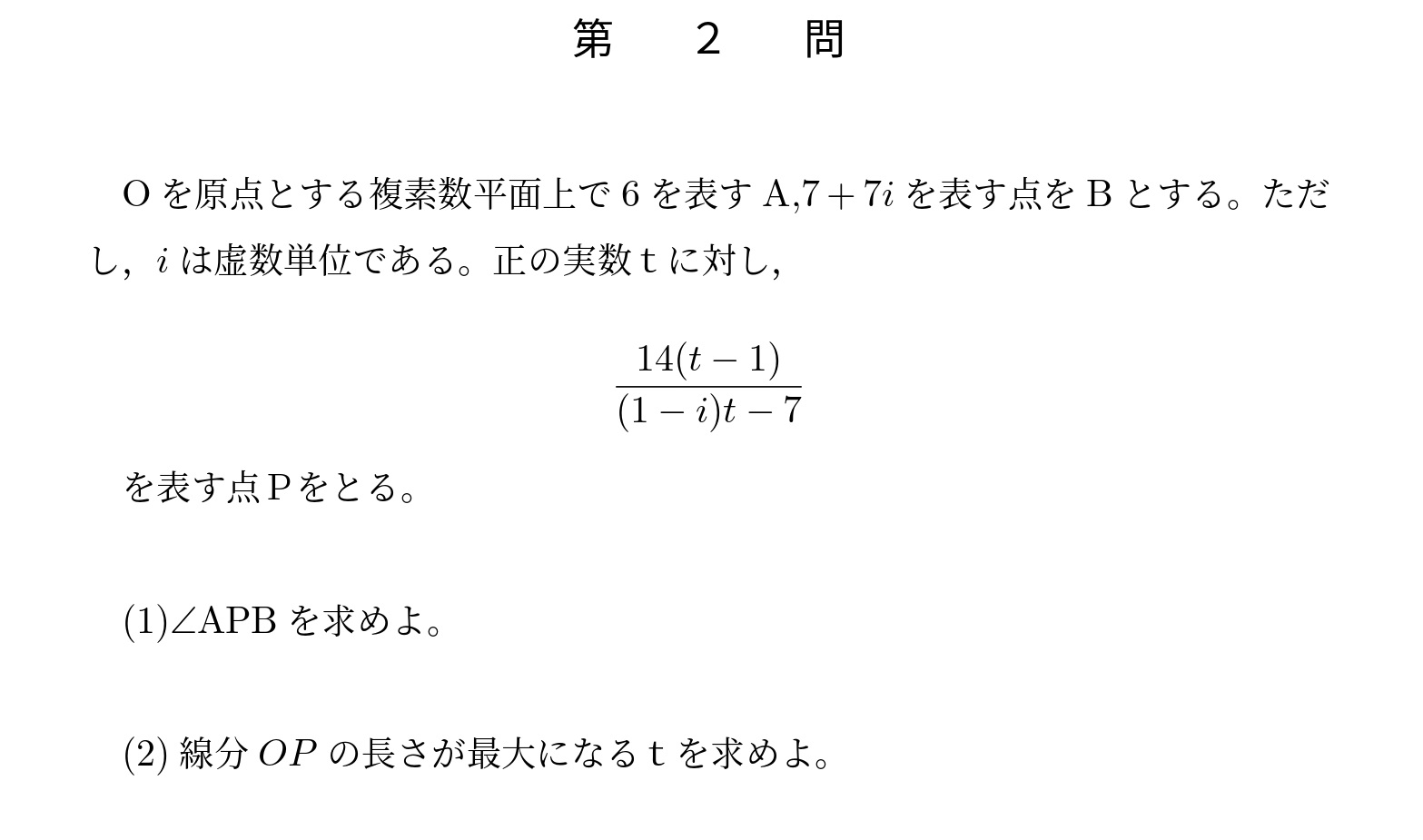 2003年東京大学理系大問2