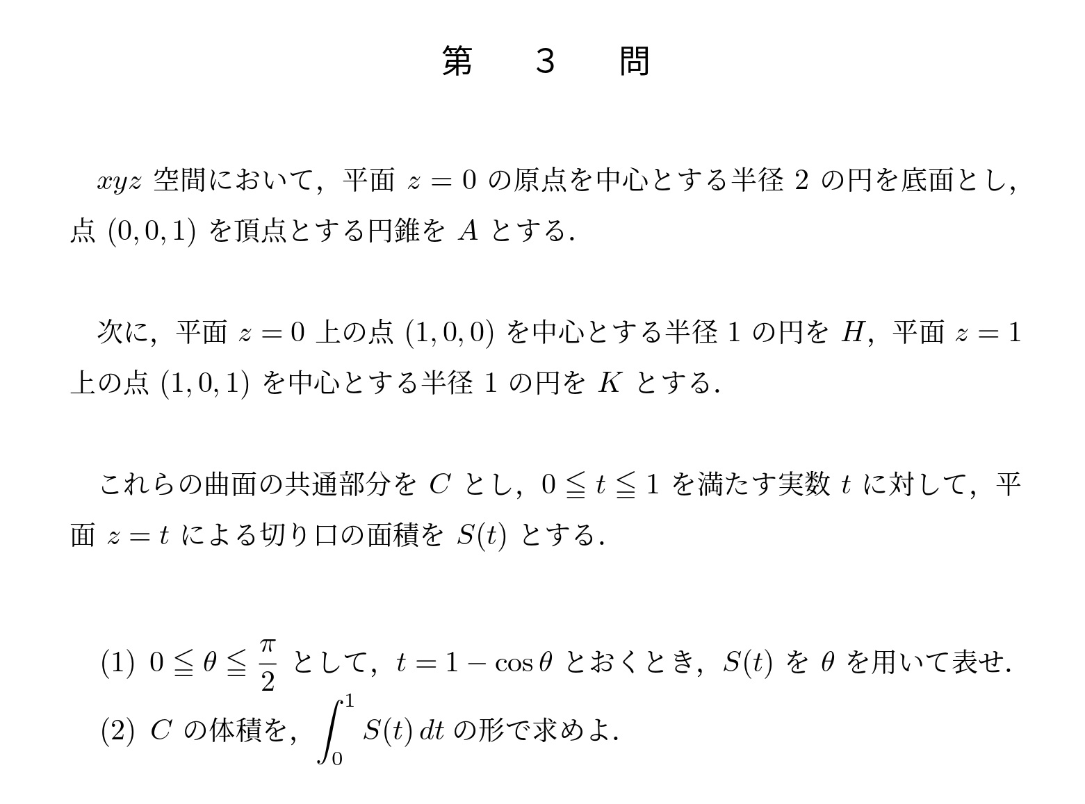 2003年東京大学理系大問3