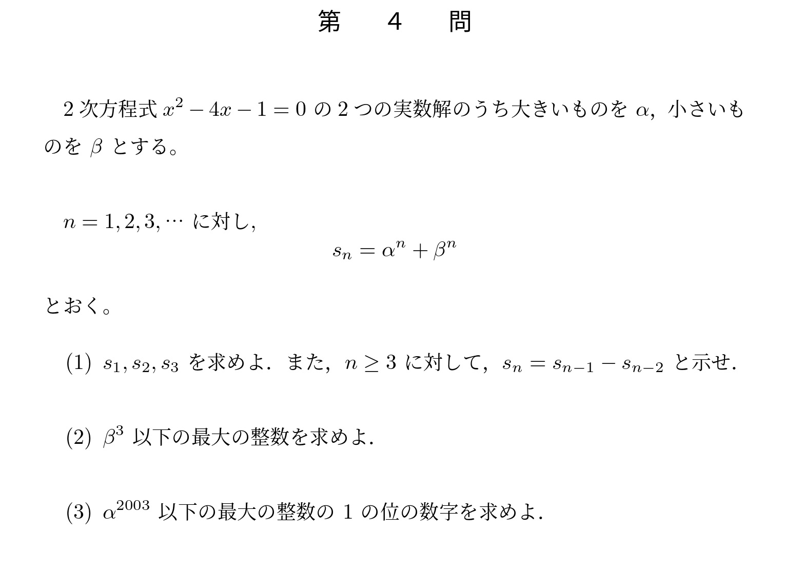 2003年東京大学理系大問4