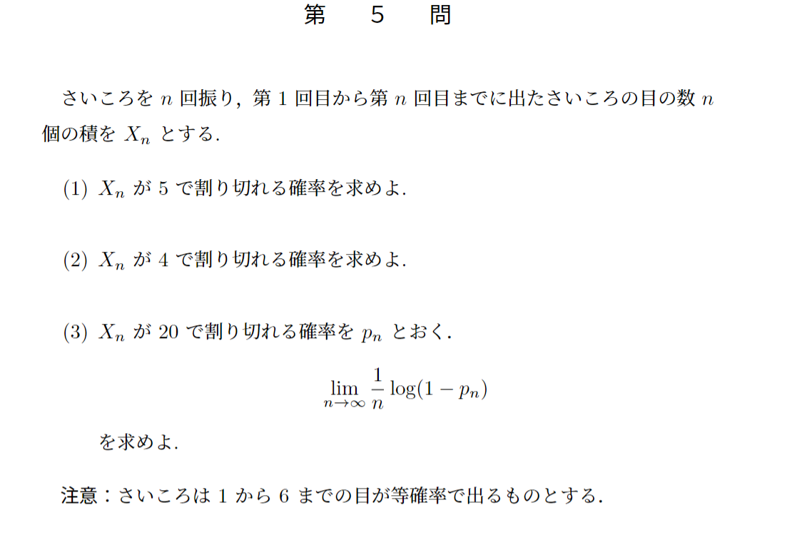 2003年東京大学理系大問5