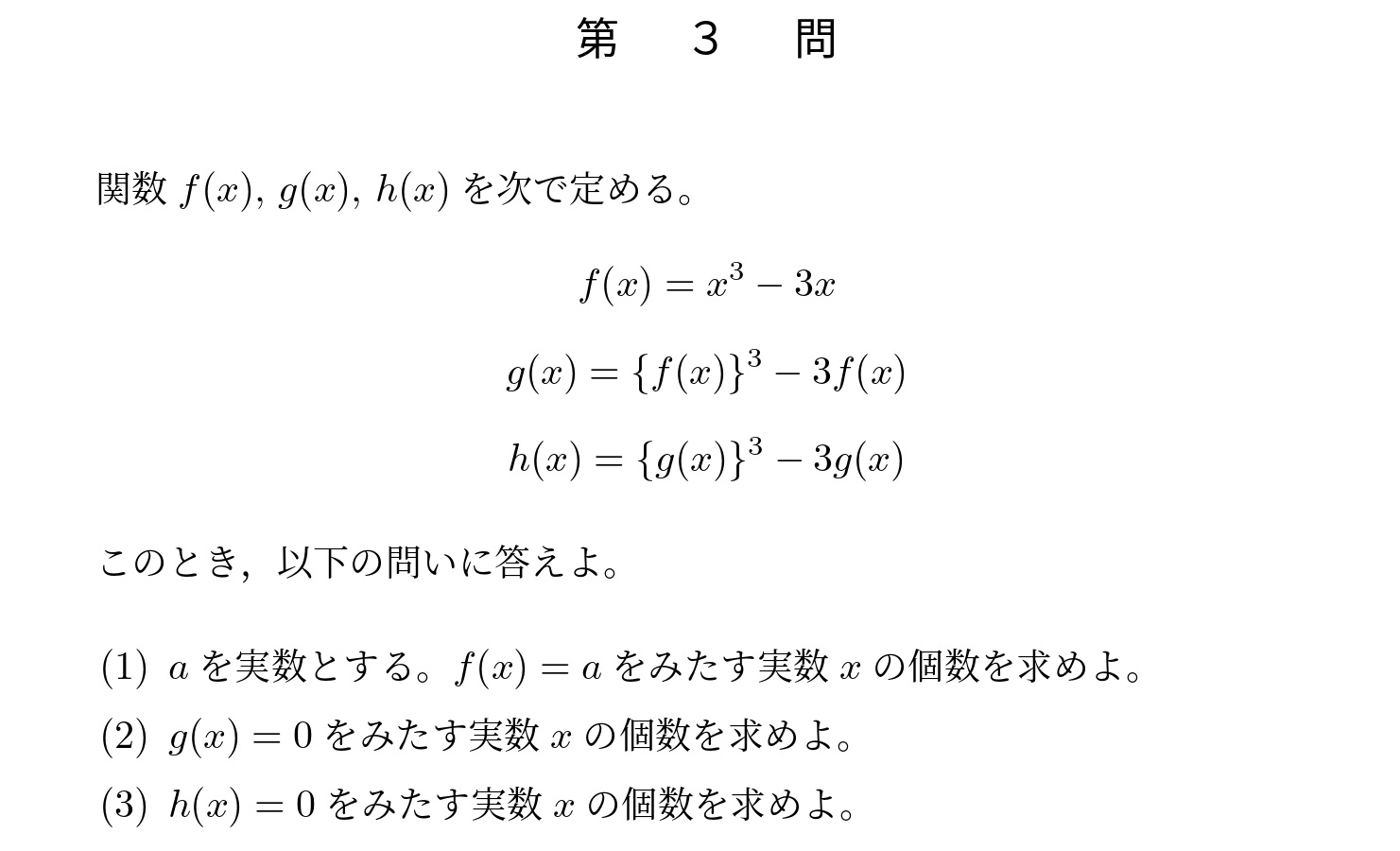 2004年東京大学文系大問3