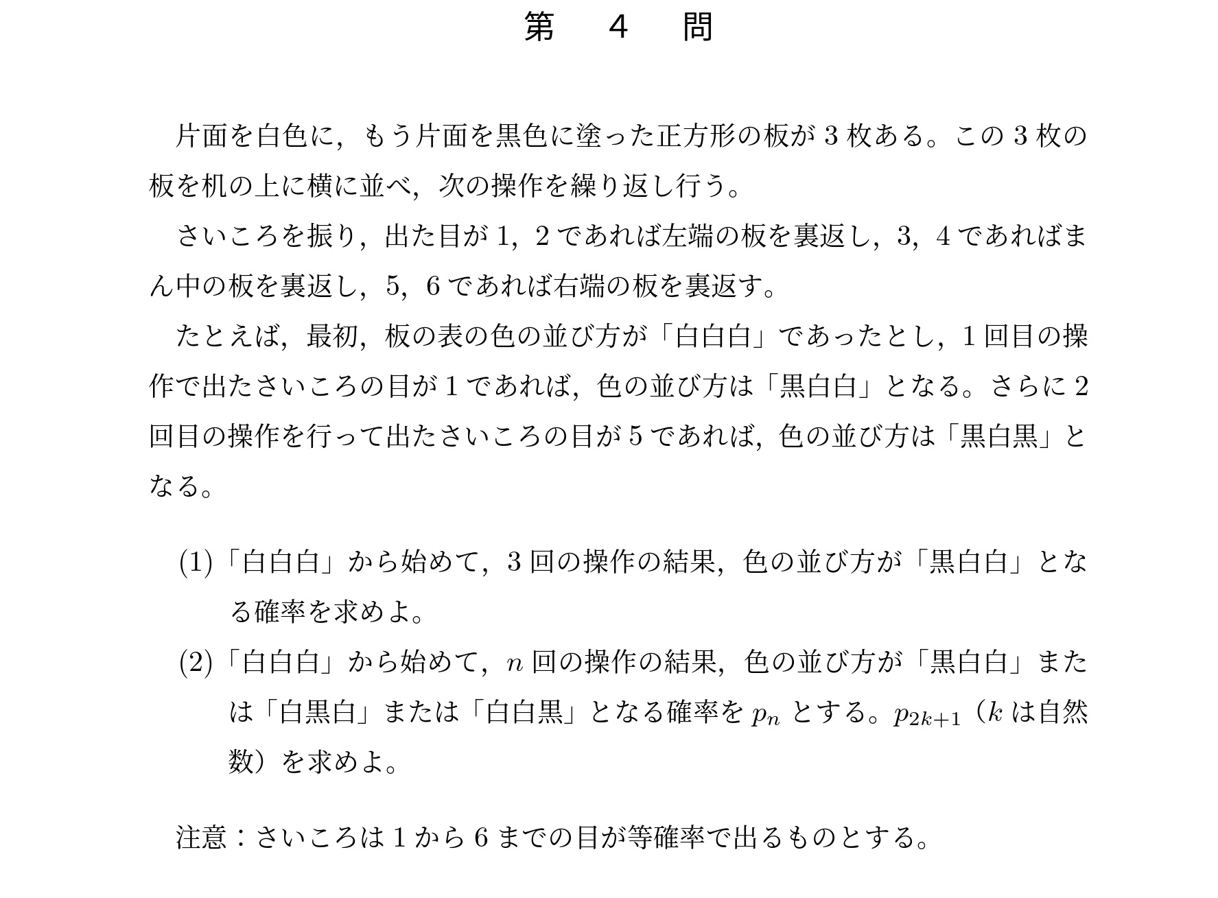 2004年東京大学文系大問4