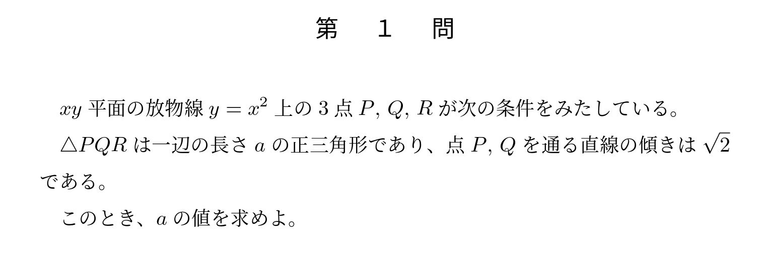 2004年東京大学理系大問1