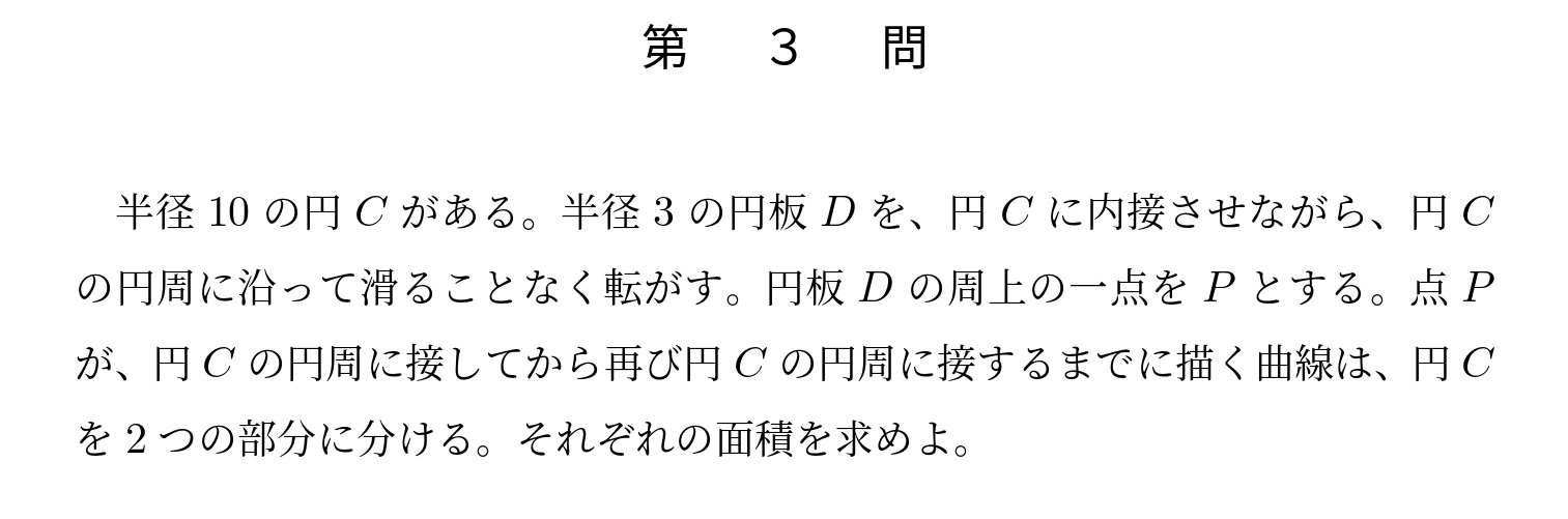 2004年東京大学理系大問3