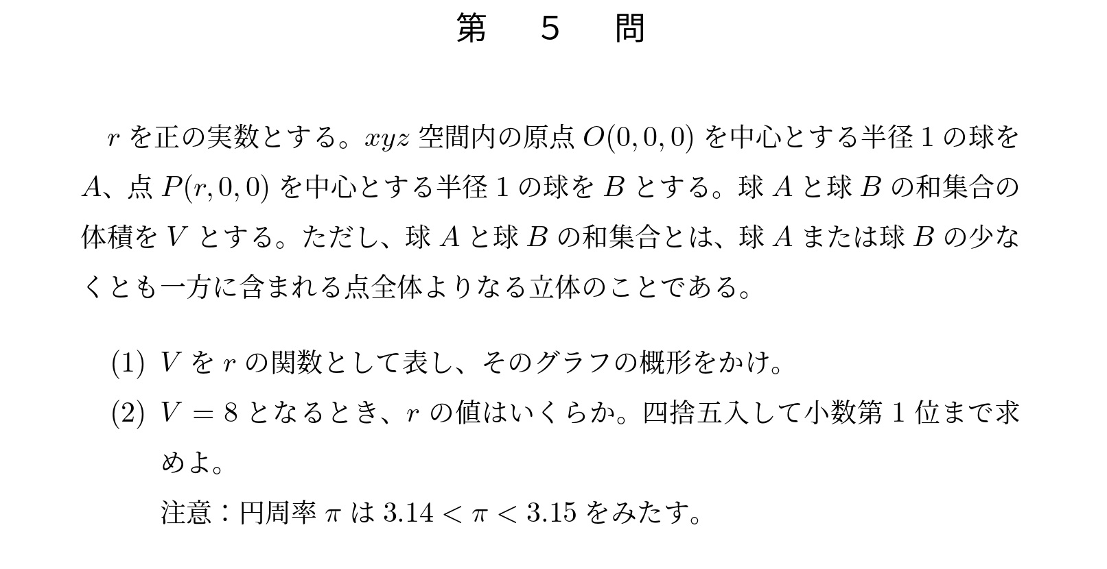 2004年東京大学理系大問5