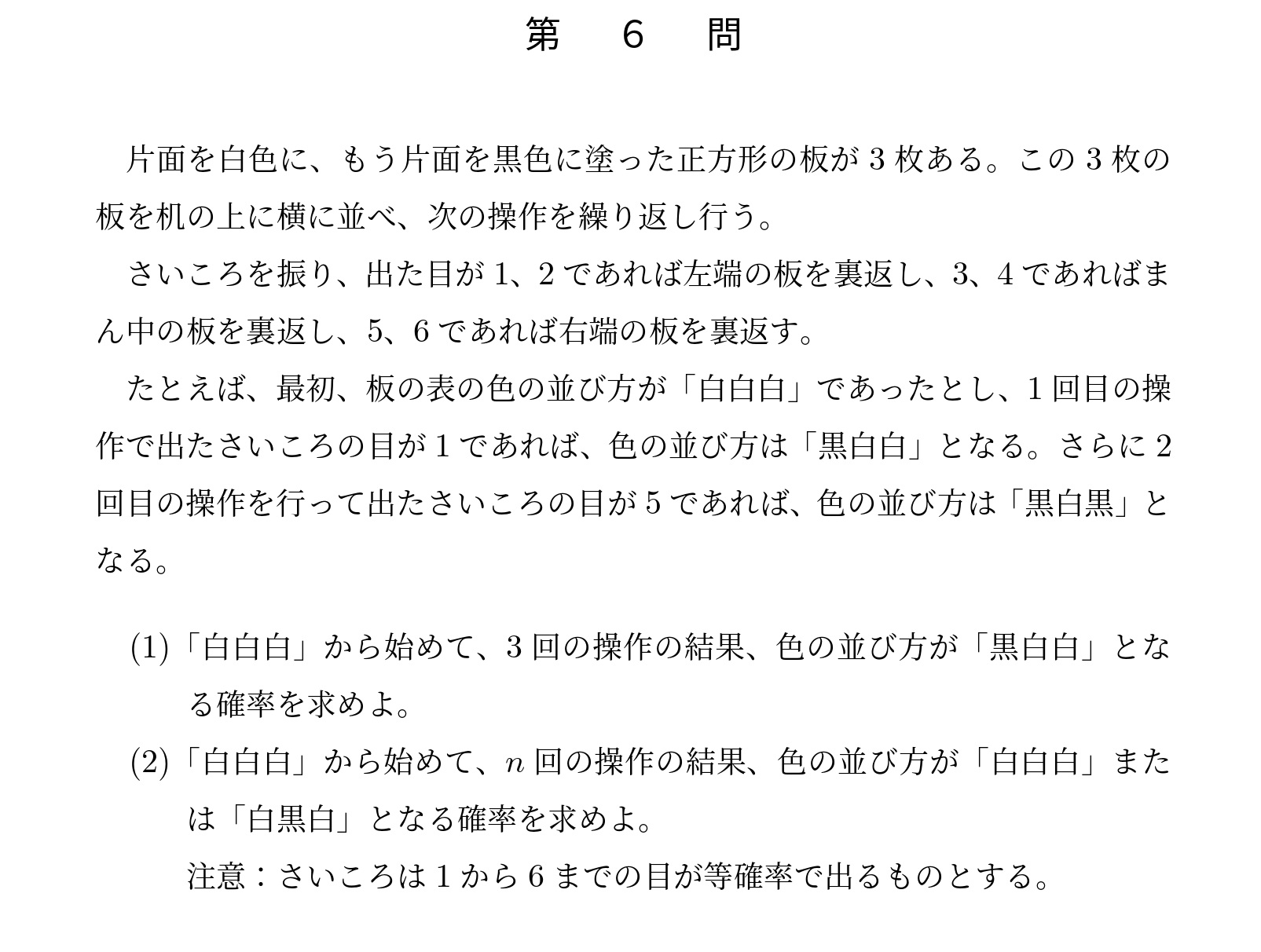 2004年東京大学理系大問6