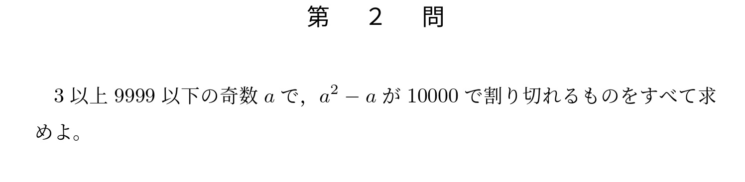 2005年東京大学文系大問2