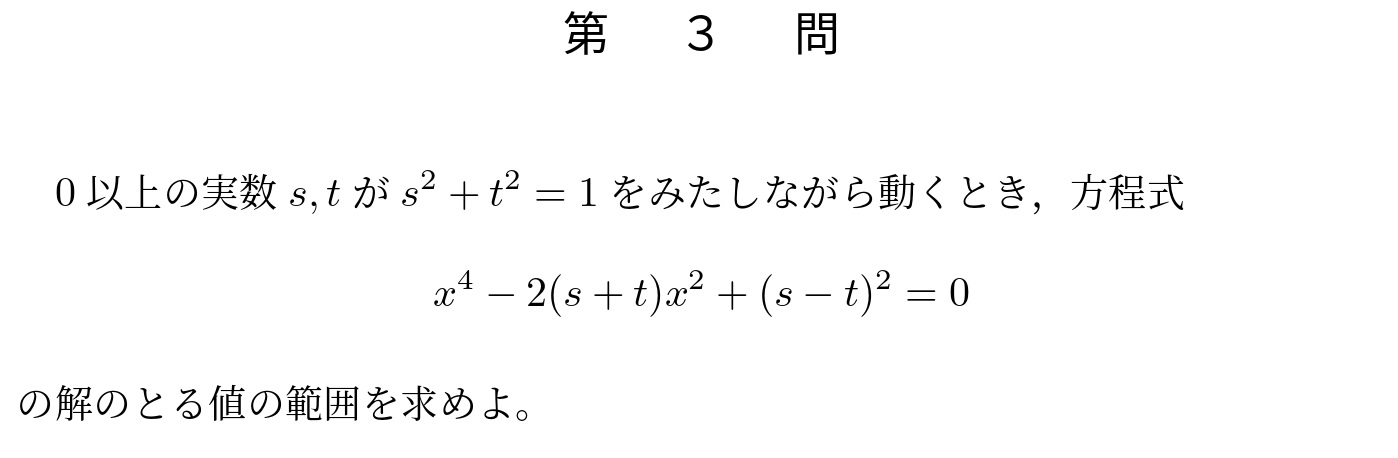 2005年東京大学文系大問3