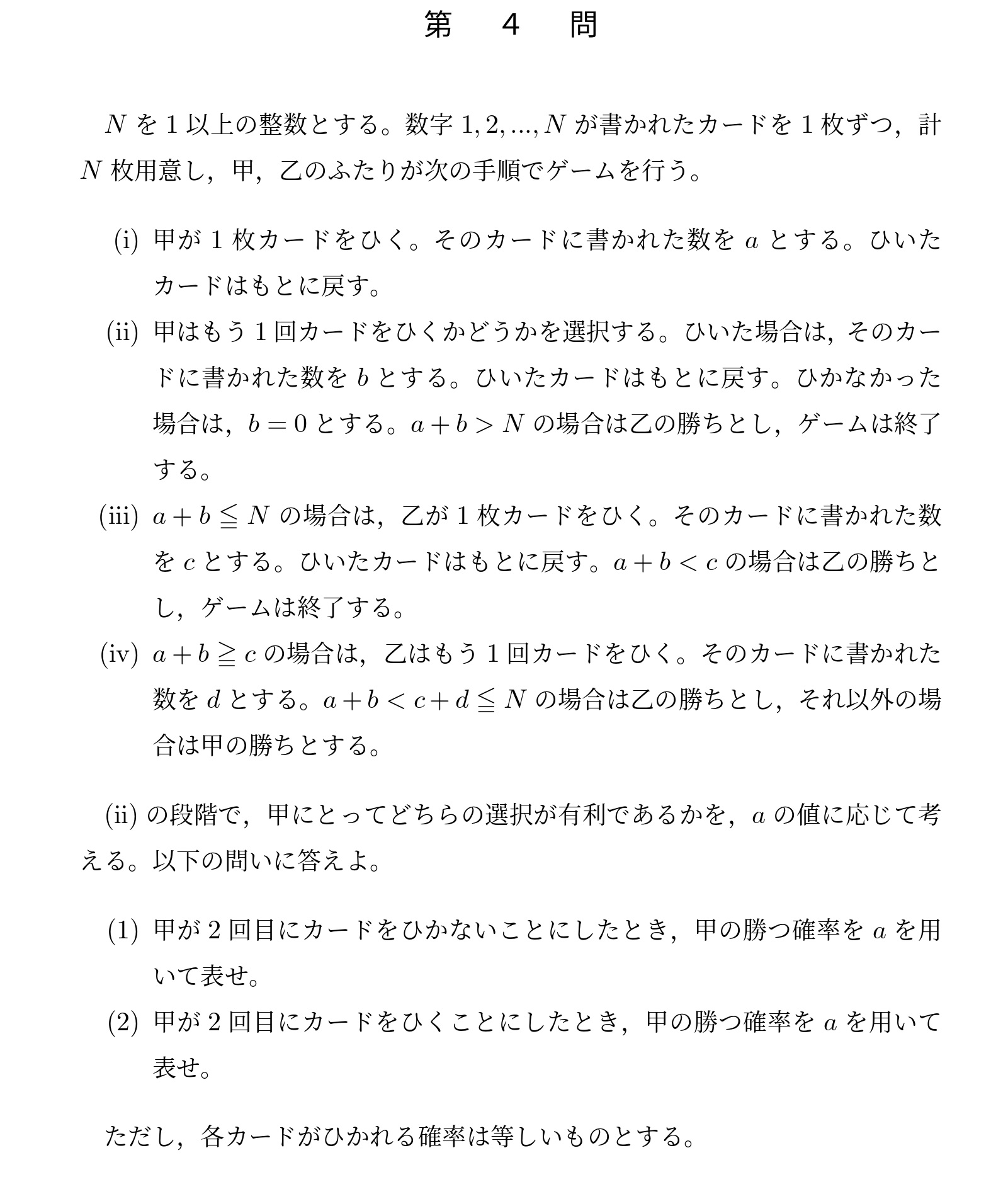 2005年東京大学文系大問4