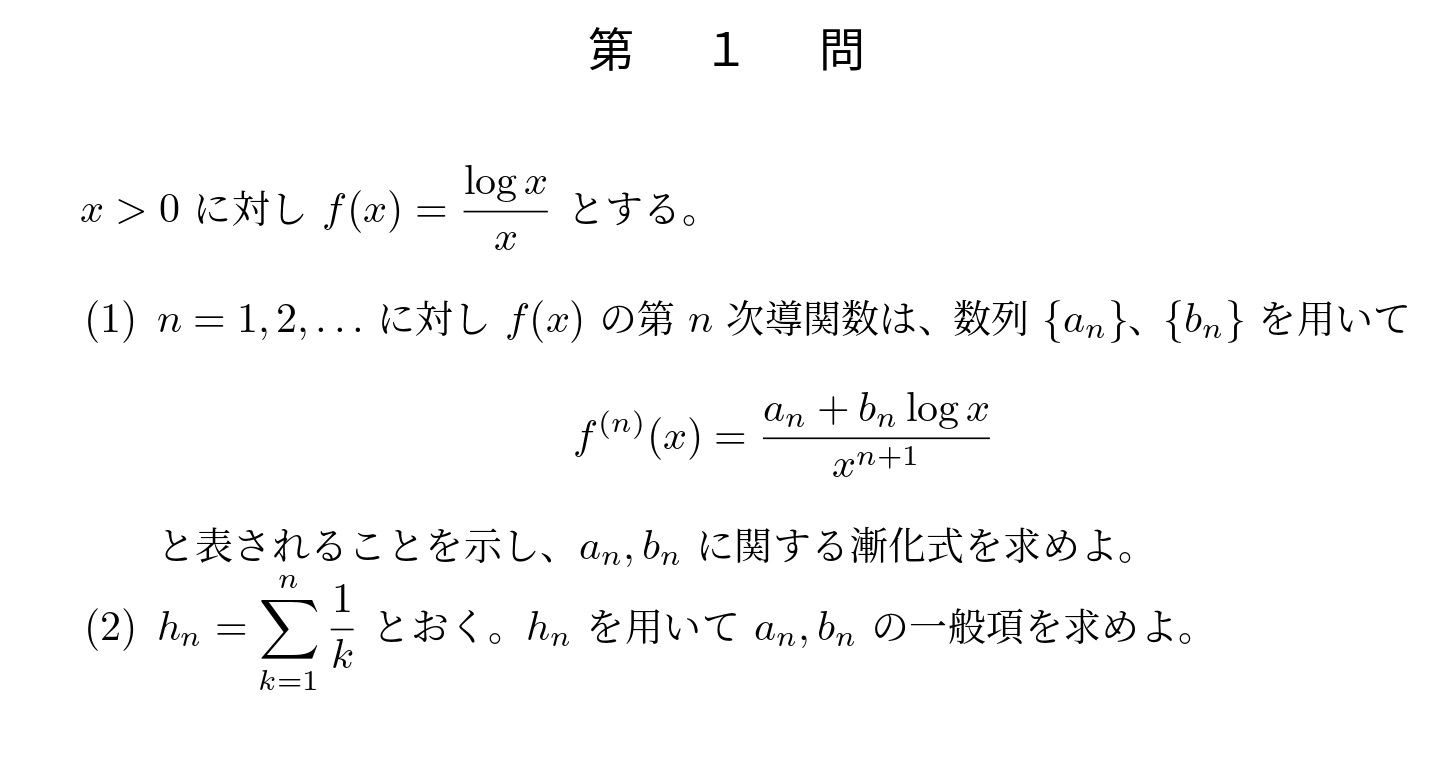 2005年東京大学理系大問1