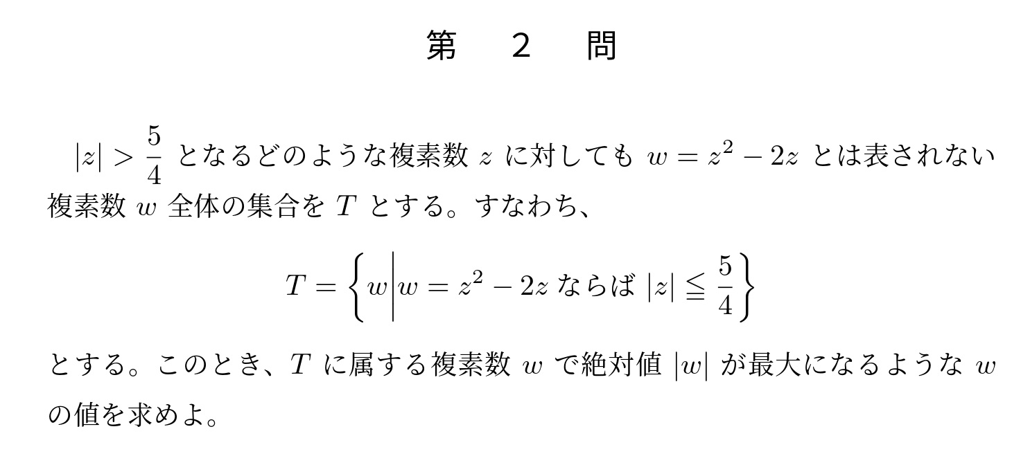 2005年東京大学理系大問2