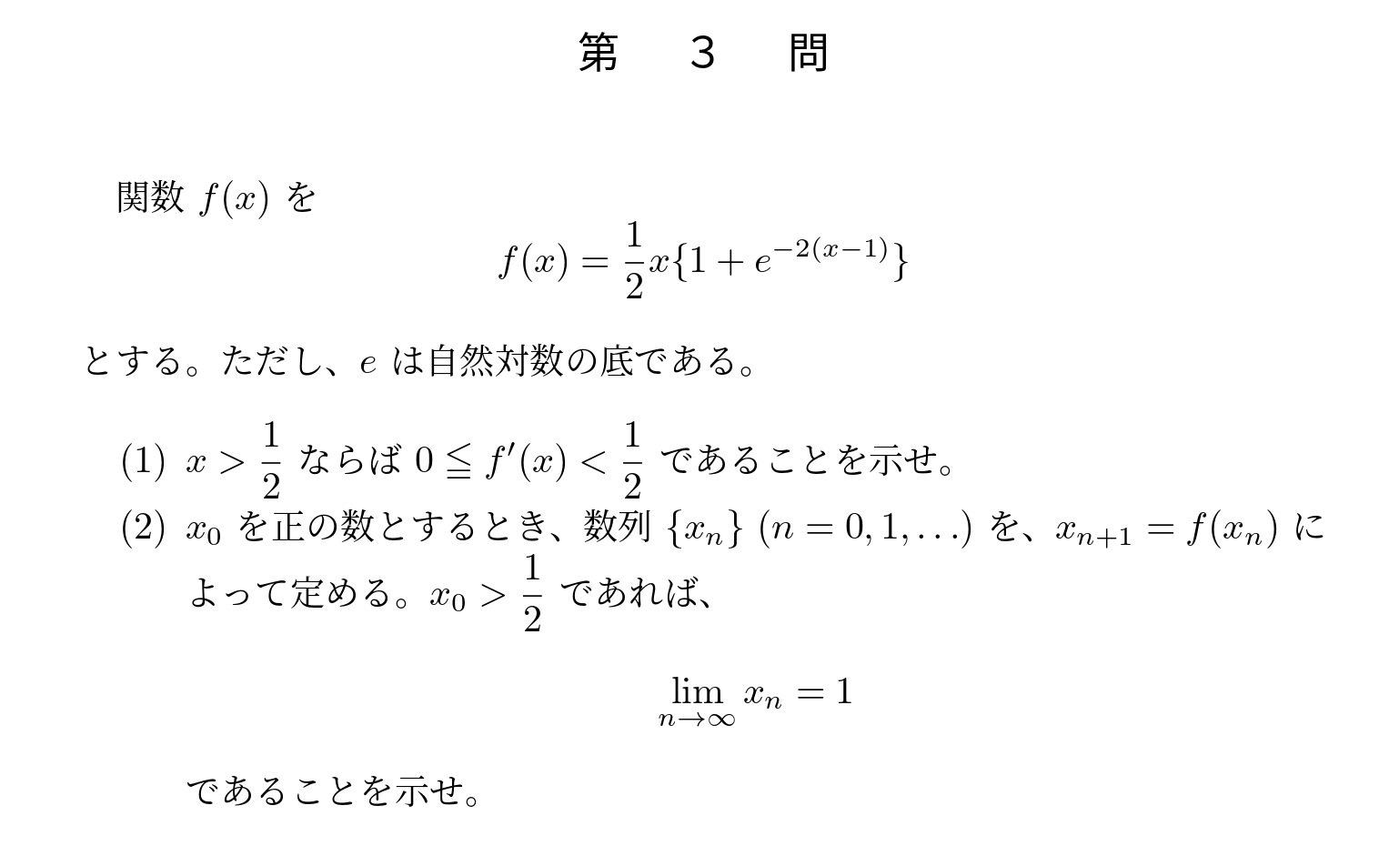 2005年東京大学理系大問3