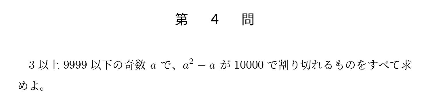 2005年東京大学理系大問4