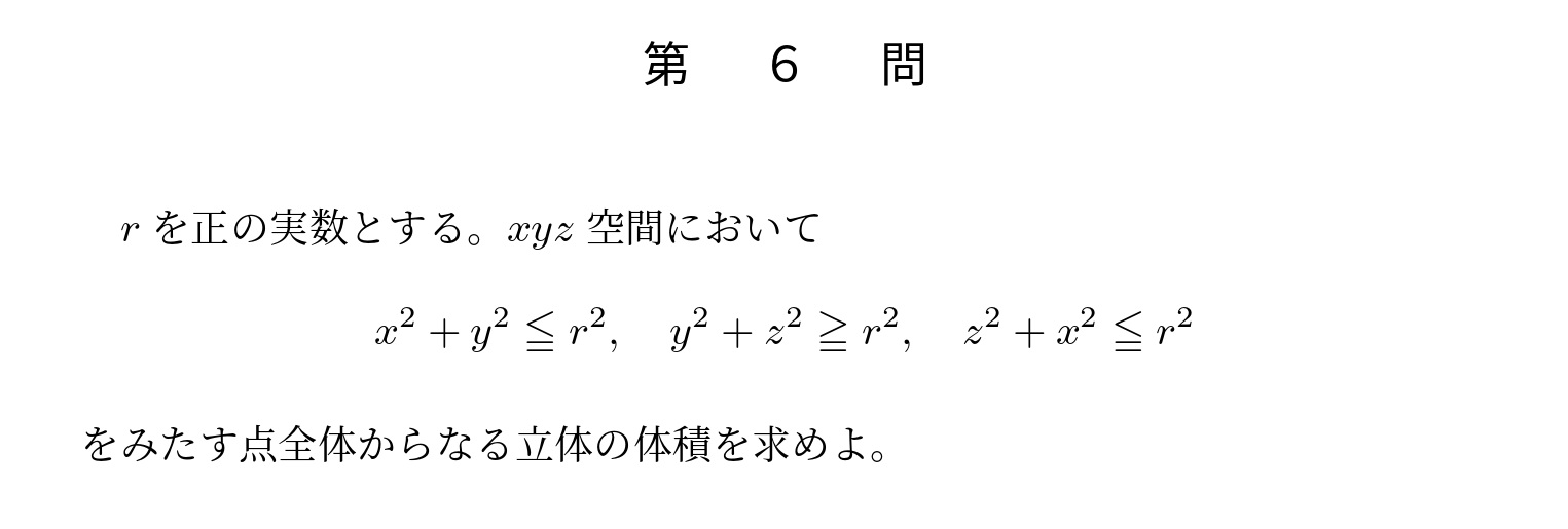 2005年東京大学理系大問6