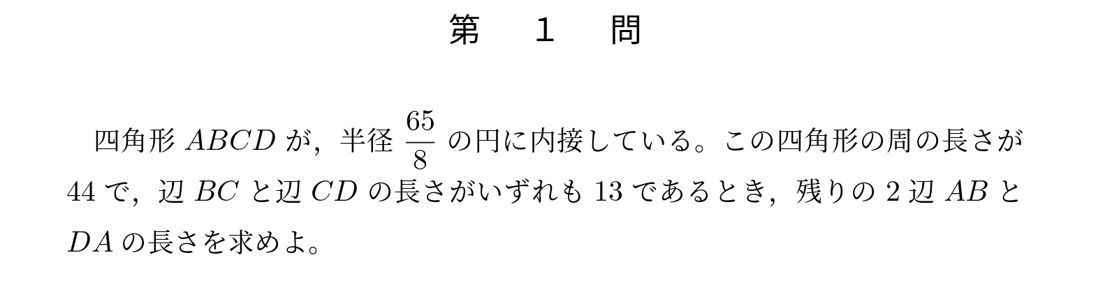 2006年東京大学文系大問1