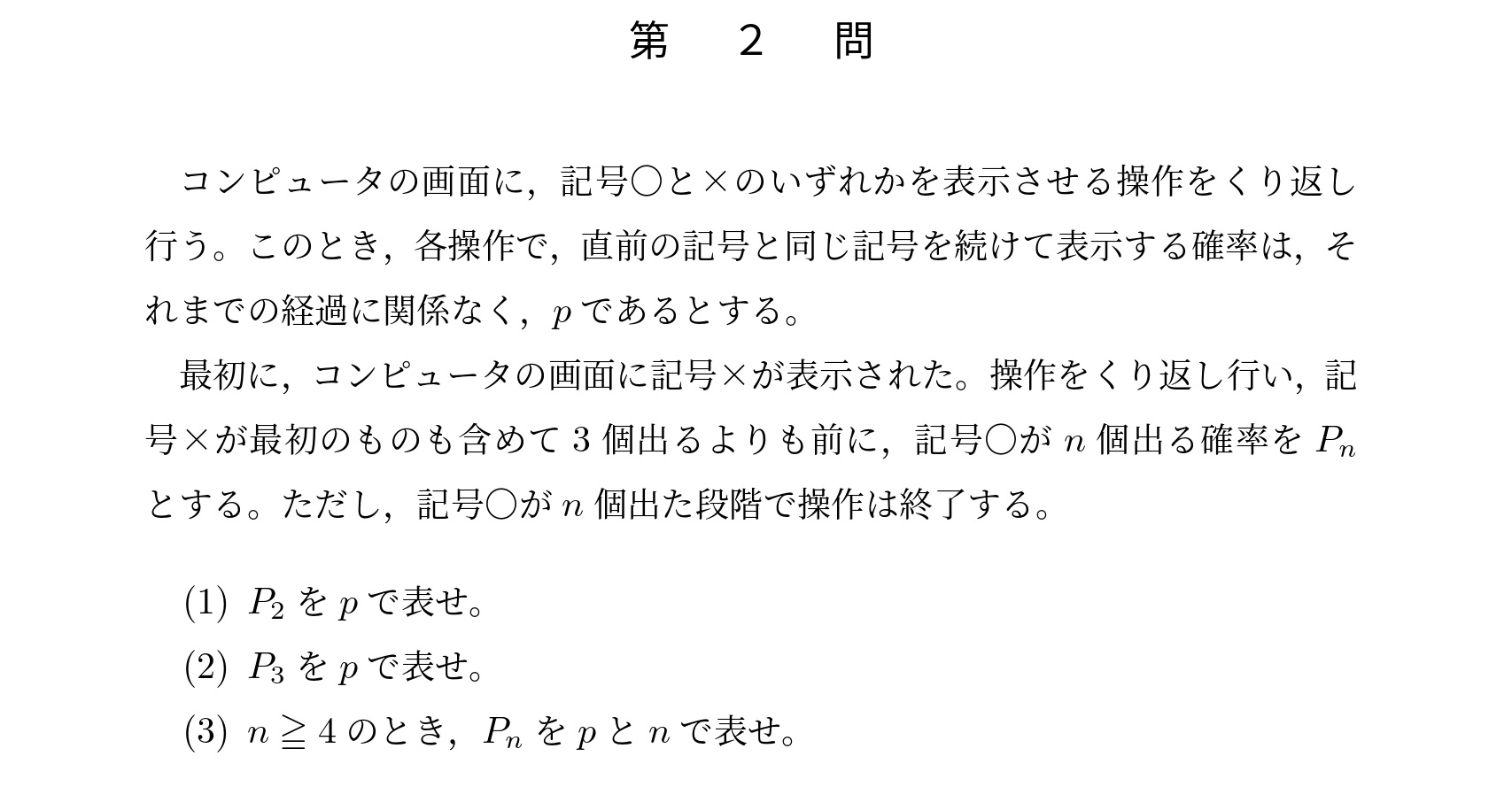 2006年東京大学文系大問2