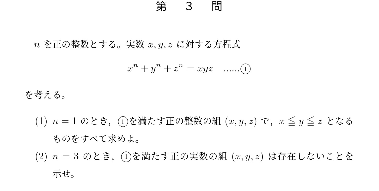 2006年東京大学文系大問3
