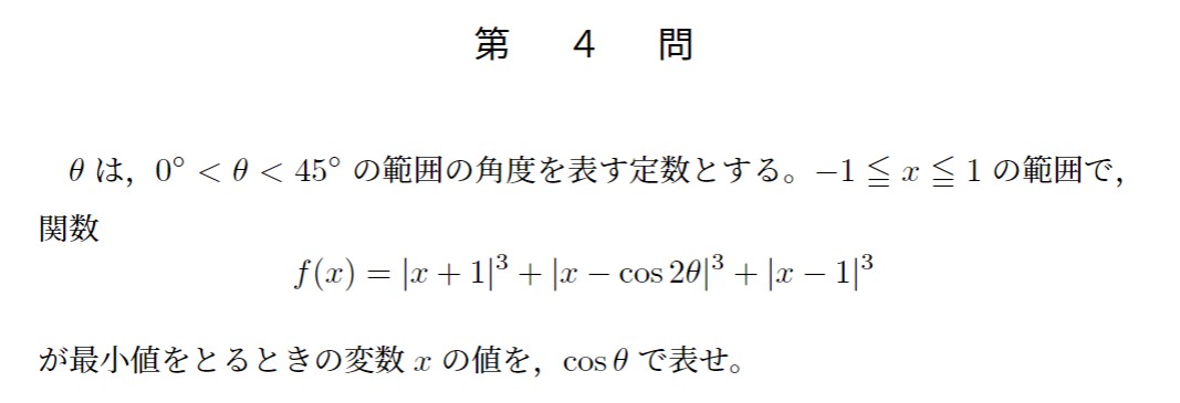 2006年東京大学文系大問4