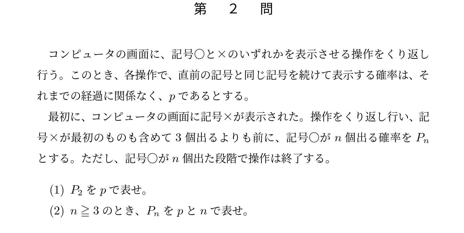 2006年東京大学理系大問2